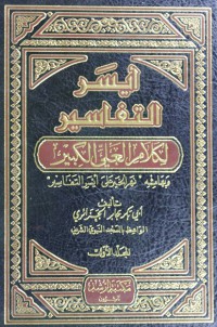 Aisir al tafasir jilid 2: li kalam al aliyyi al kabir