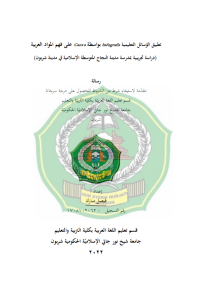 على فهم املواد العربية Canva بواسطة Infografis تطبيق الؤسائل التعليمية