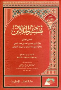 Tafsir al Quran al 'Adhim : Tafsir al jalalain